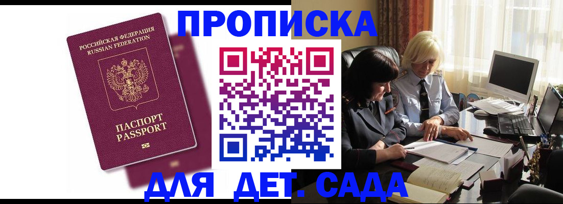 временная прописка в Моршанске