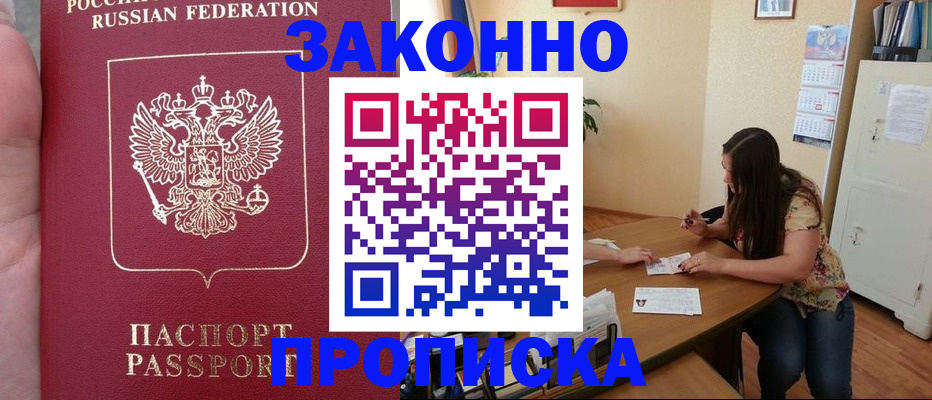 прописка 2025 в Моршанске