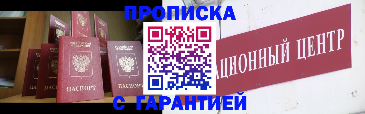 временная регистрация недорого в Моршанске