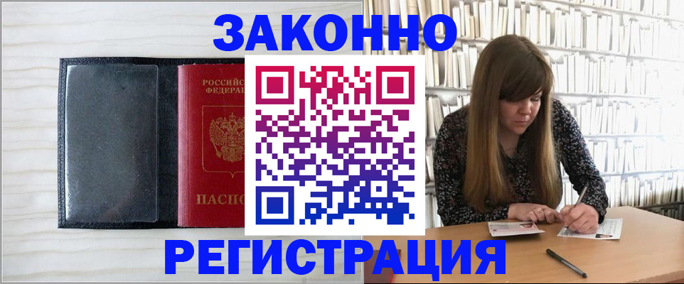 прописка в квартире в Моршанске