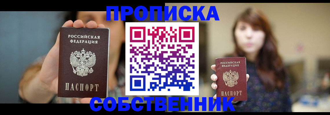 прописка регистрация в Моршанске